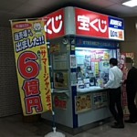 茨城県 宝くじ売り場 人気ランキング 22年最新版