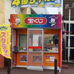 北海道 宝くじ売り場 人気ランキング 22年最新版