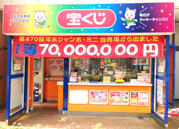 長岡イオンチャンスセンター 新潟県 宝くじ売り場 人気ランキング 22年最新版