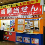 関東地方 宝くじ売り場 人気ランキング 21年最新版